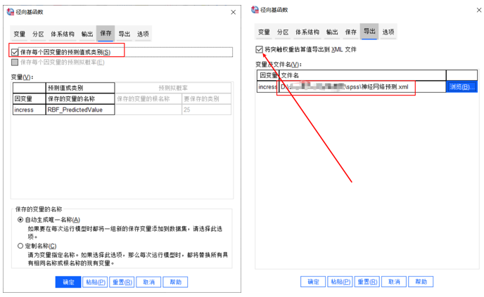 spss 神经网络 建模 spss神经网络预测步骤_SPSS_08