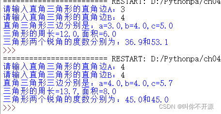 python急锐角 python求锐角度数_python急锐角