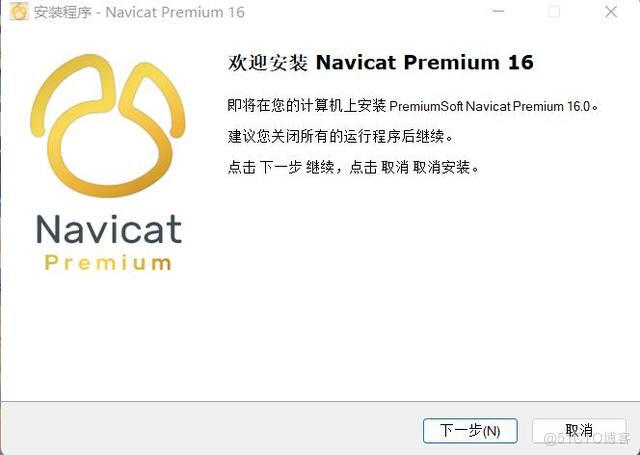 Navicat Premium 16最新破解激活安装_MySQL_04