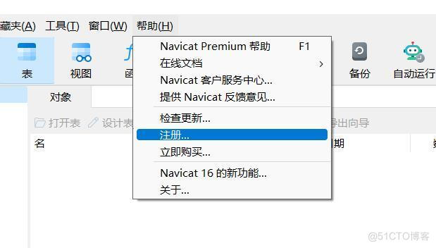 Navicat Premium 16最新破解激活安装_navicat premium16_15