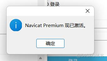 Navicat Premium 16最新破解激活安装_数据库_23