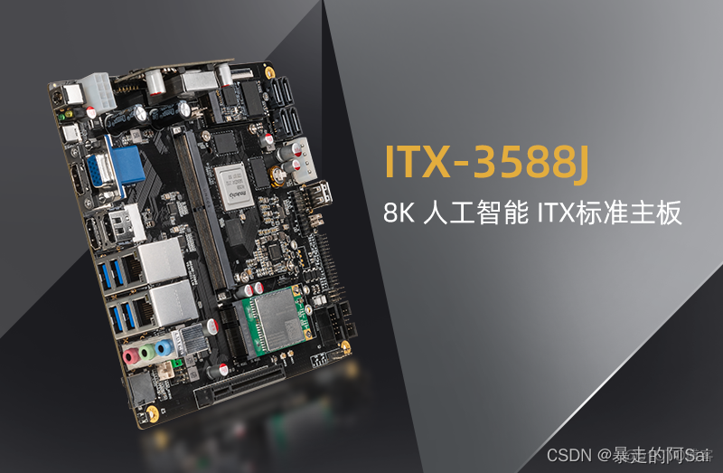 RK3588人工智能主板ITX-3588J_RK3588
