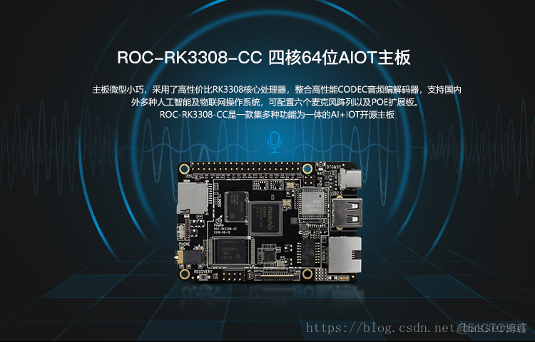 ROC-RK3308-CC 四核64位AIOT主板_Firefly