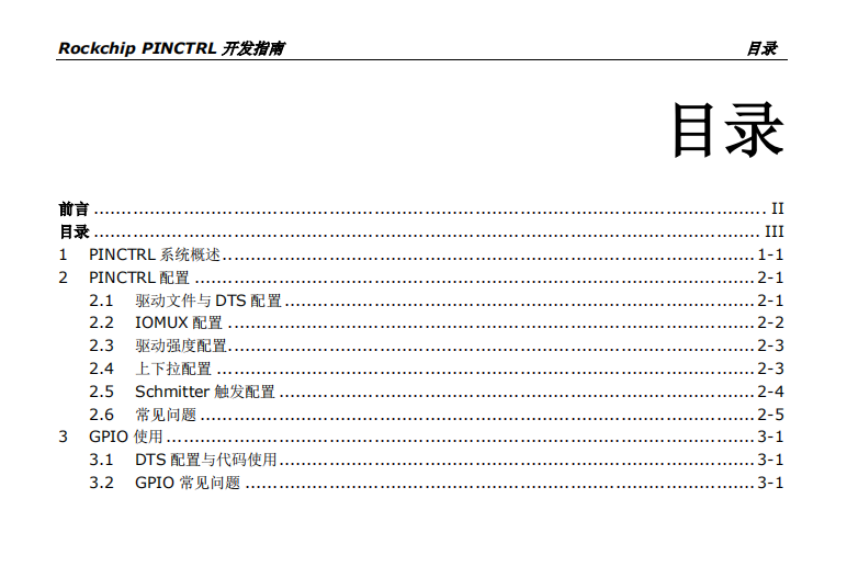 【资源共享】PINCTRL 开发指南_pinctrl