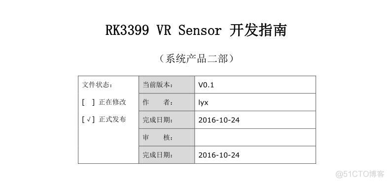 【资源共享】《RK3399 VR Sensor 开发指南》_RK3399