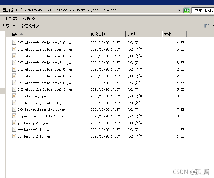 java 连接达梦库 hibernate连接达梦数据库_java 连接达梦库_06