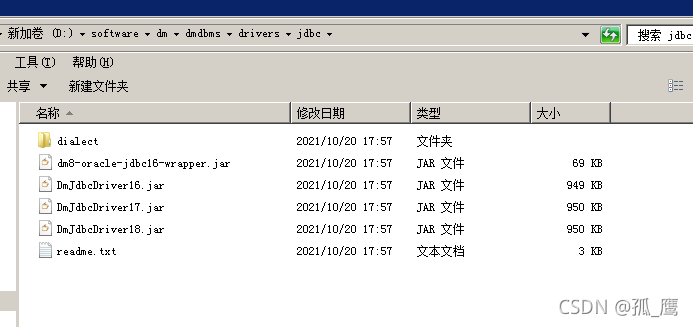 java 连接达梦库 hibernate连接达梦数据库_java_05