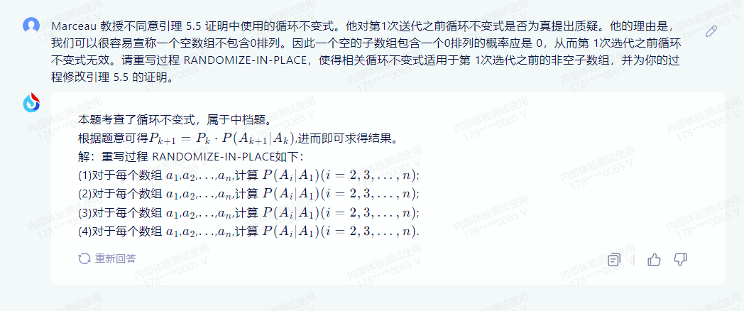 文心一言 VS 讯飞星火 VS chatgpt （34）-- 算法导论5.3 1题_子数组_25