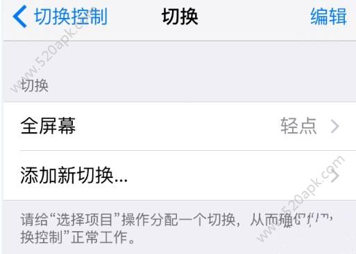 ios控制器切换动画 ios切换控制怎么开始_手游_04