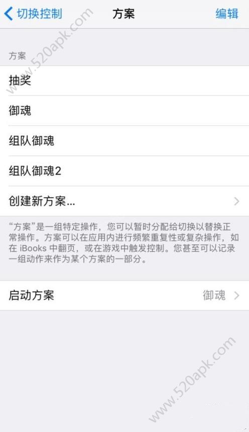 ios控制器切换动画 ios切换控制怎么开始_阴阳师android转ios_05