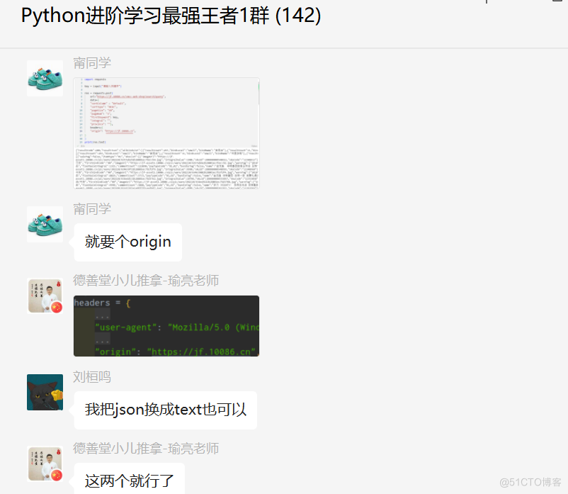 # yyds干货盘点 #盘点一个Python网络爬虫问题_Python教程_04
