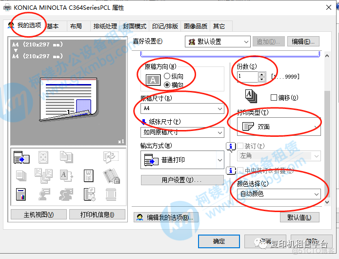 打印javascript 打印机怎么打印_excel 默认打印机与系统不一致_12