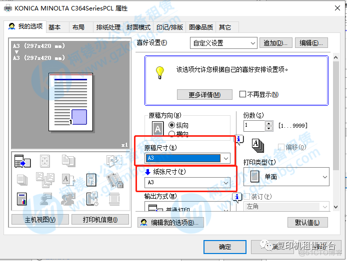 打印javascript 打印机怎么打印_excel 默认打印机与系统不一致_06