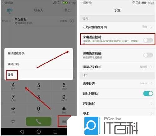 ios9.0.2智能拨号 智能拨号键在哪里打开_智能手机_02