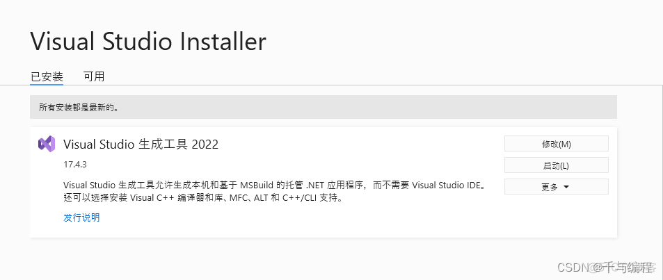 安装pycocotools模块报错：Microsoft Visual C++ 14.0 or greater is required_Visual_02