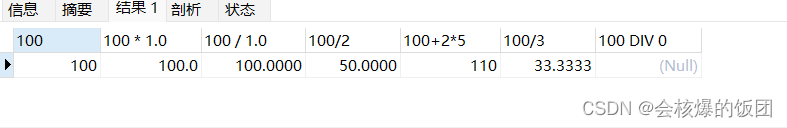 mysql 加减性能 mysql加减法怎么用_数据库_05