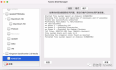 Tuxera for Mac2024中文版电脑读写硬盘U盘工具
