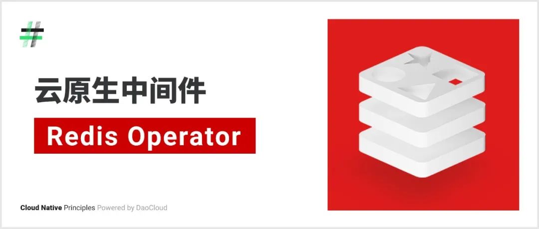 redis operator redis operator开发_云原生