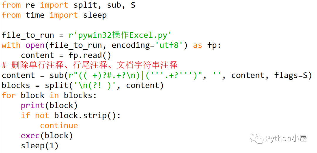 Python逐块执行另一个Python程序中的代码观察运行过程_java