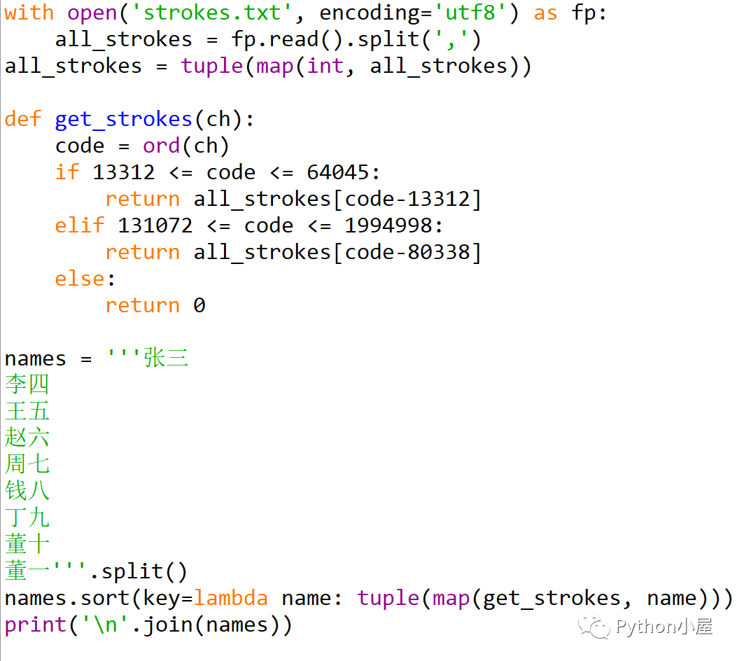 Python实现汉字人名按拼音或笔画顺序排序_webgl_02