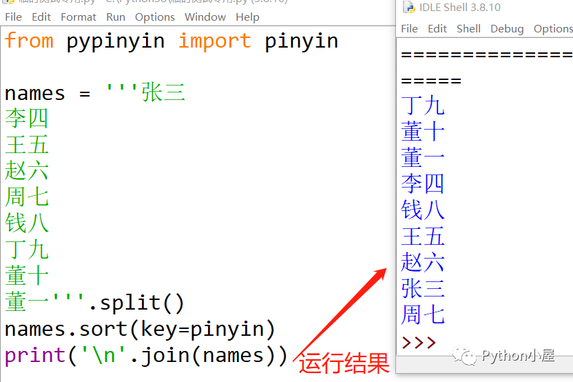 Python实现汉字人名按拼音或笔画顺序排序_websocket_04