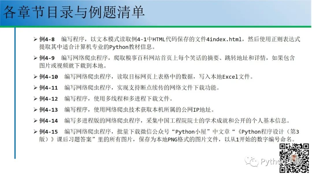 报告PPT|Python网络程序设计教学要点与案例分享（含音频）_clojure_17