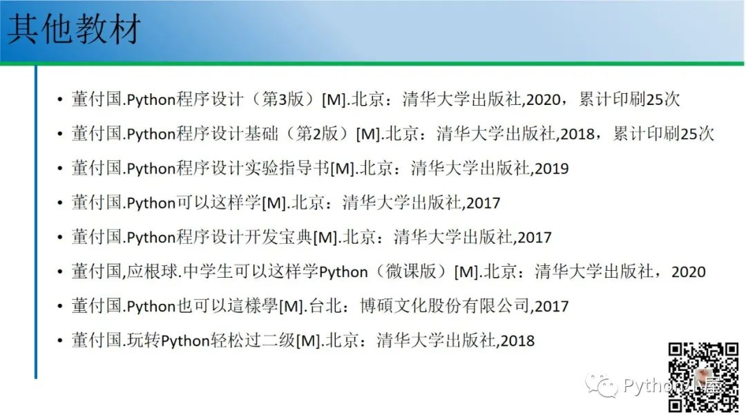 报告PPT|Python网络程序设计教学要点与案例分享（含音频）_python_25