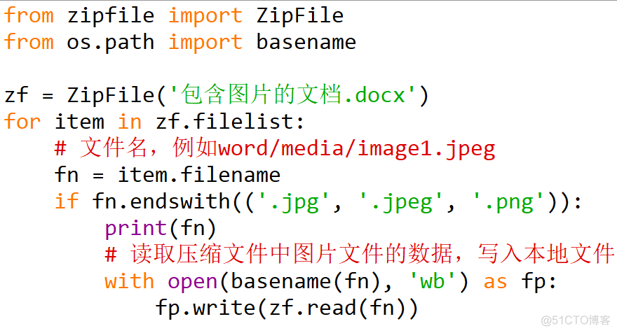 Python使用标准库zipfile提取docx文档中所有图片_python
