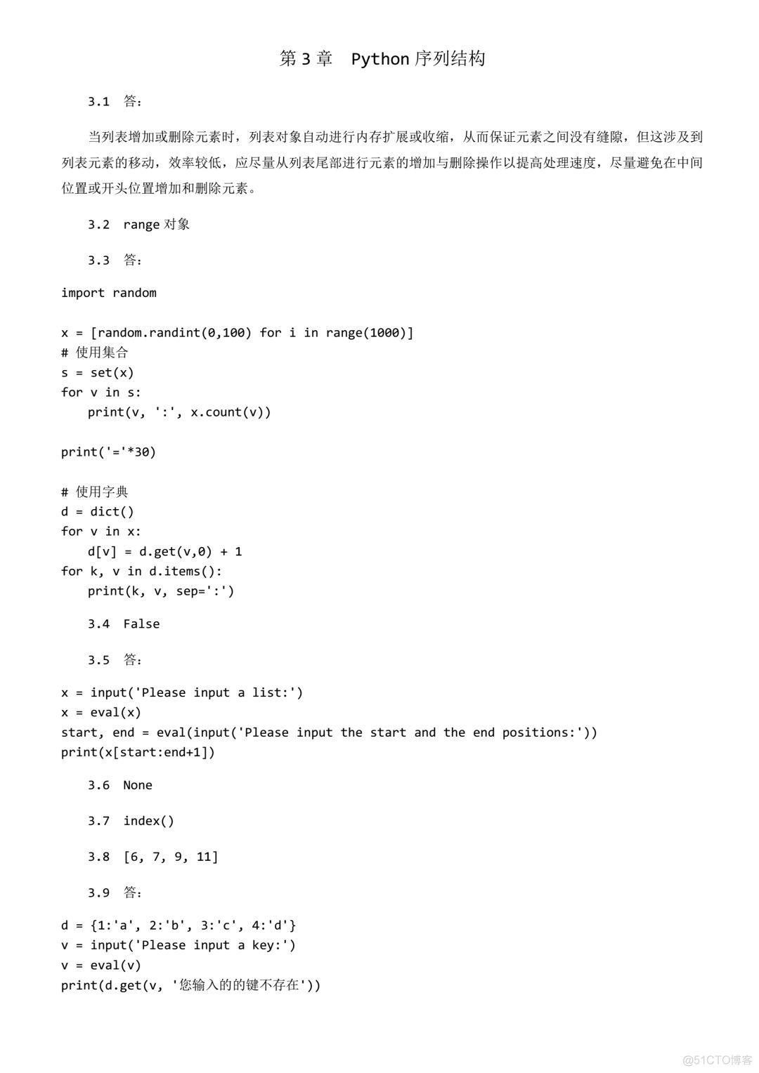 《Python程序设计基础（第2版）》习题答案_程序设计_03
