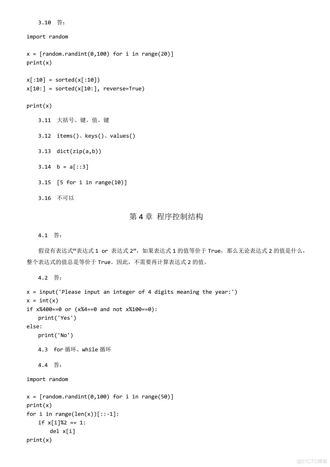 《Python程序设计基础（第2版）》习题答案_编程语言_04