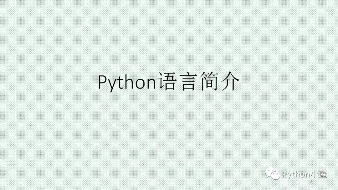 （PPT）Python程序设计课程教学内容组织与教学方法实践_编程语言_03