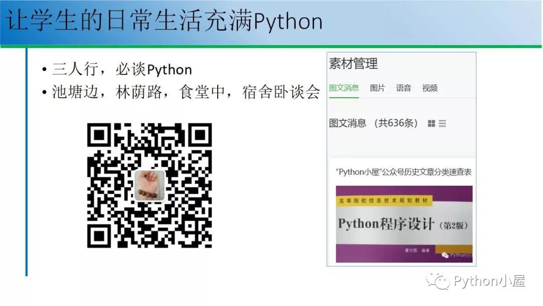 （PPT）Python程序设计课程教学内容组织与教学方法实践_程序设计_44