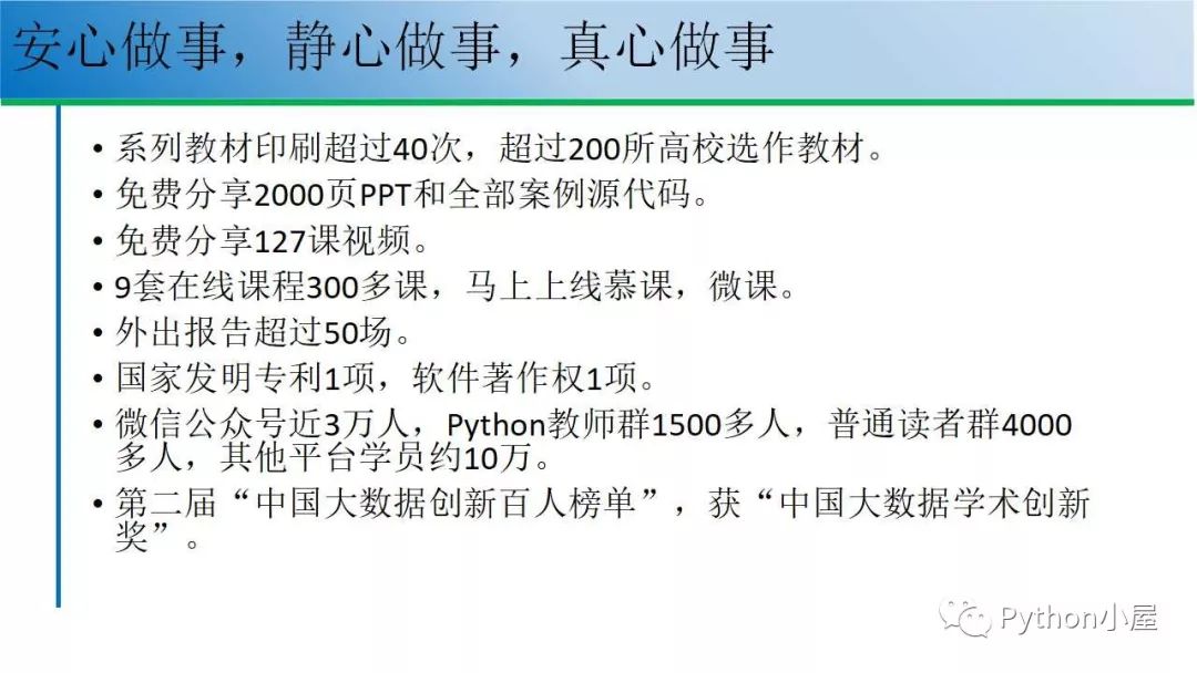 （PPT）Python程序设计课程教学内容组织与教学方法实践_go_51