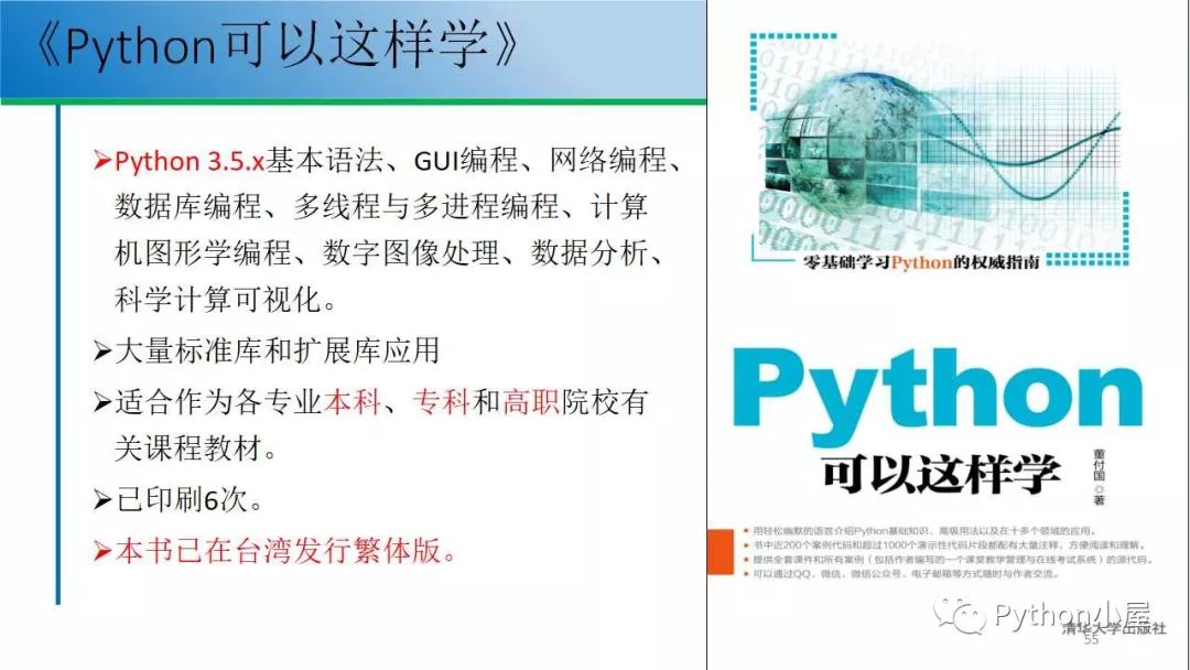 （PPT）Python程序设计课程教学内容组织与教学方法实践_adb_55