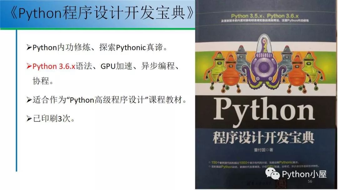 （PPT）Python程序设计课程教学内容组织与教学方法实践_go_56