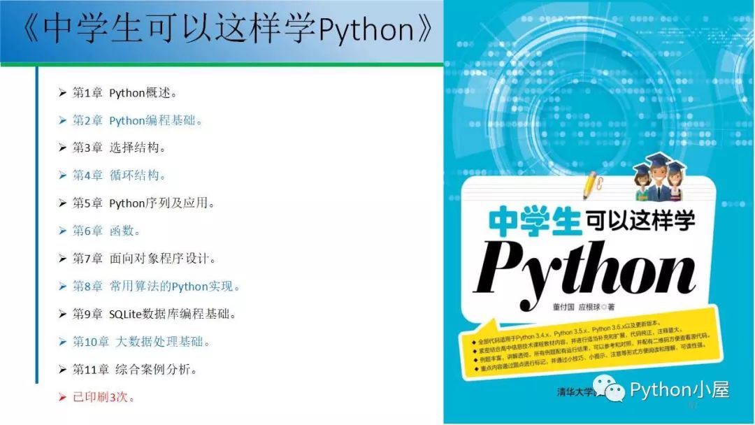 （PPT）Python程序设计课程教学内容组织与教学方法实践_adb_57
