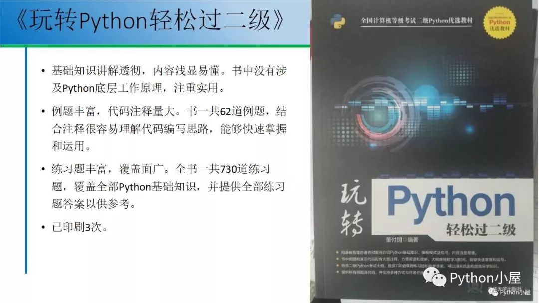 （PPT）Python程序设计课程教学内容组织与教学方法实践_编程语言_58