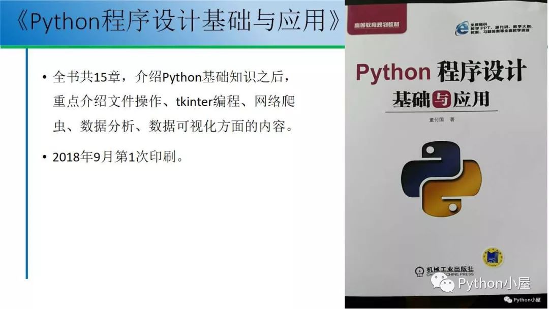 （PPT）Python程序设计课程教学内容组织与教学方法实践_go_59