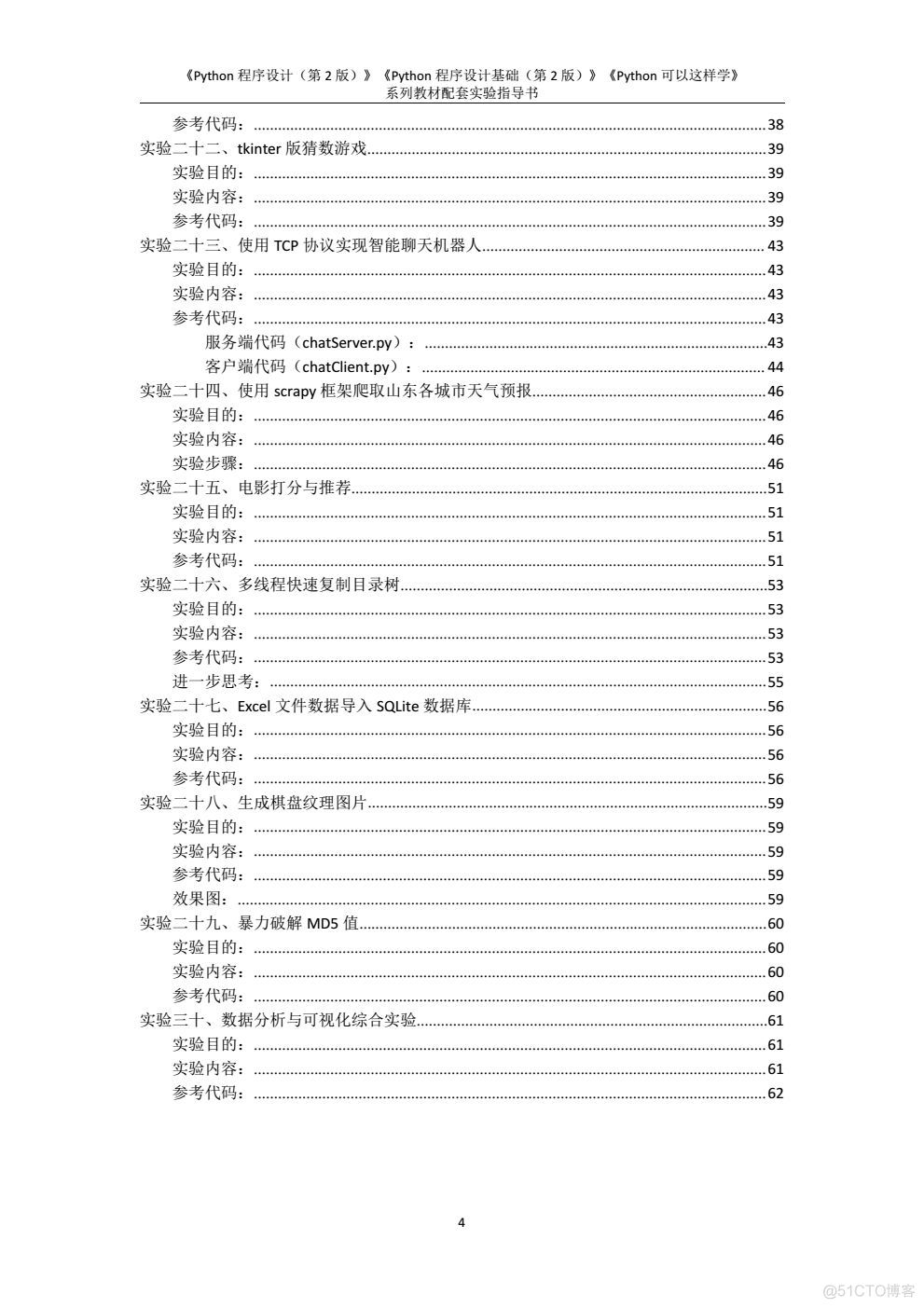 《Python程序设计》实验指导书（30个实验）_ai_04
