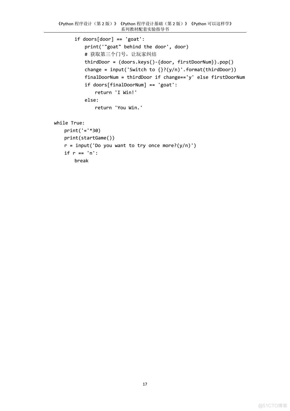 《Python程序设计》实验指导书（30个实验）_adb_17