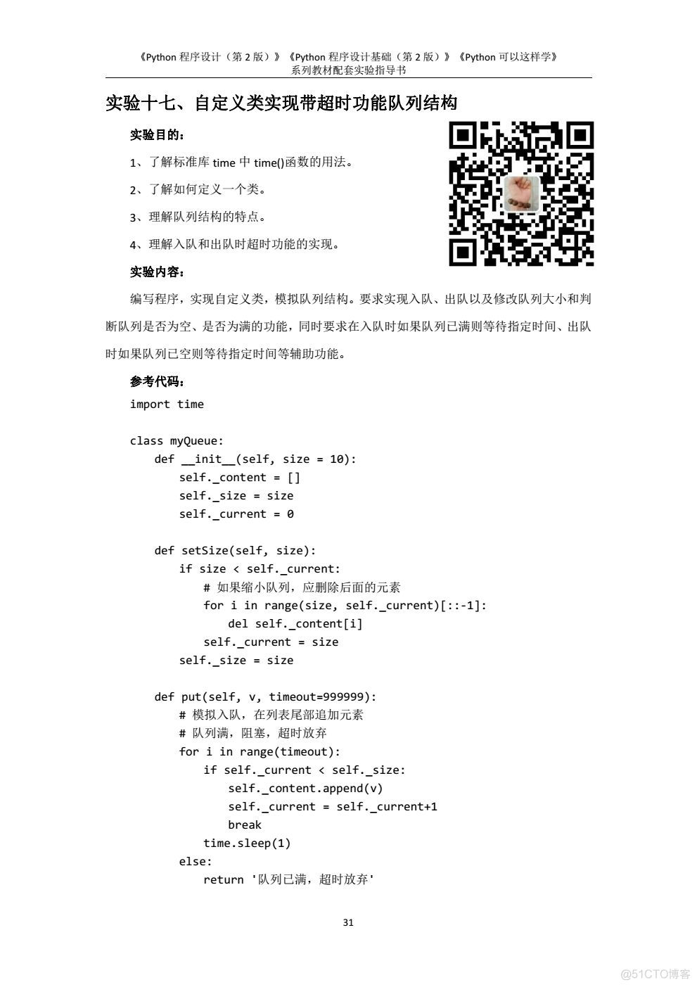 《Python程序设计》实验指导书（30个实验）_gpu_31