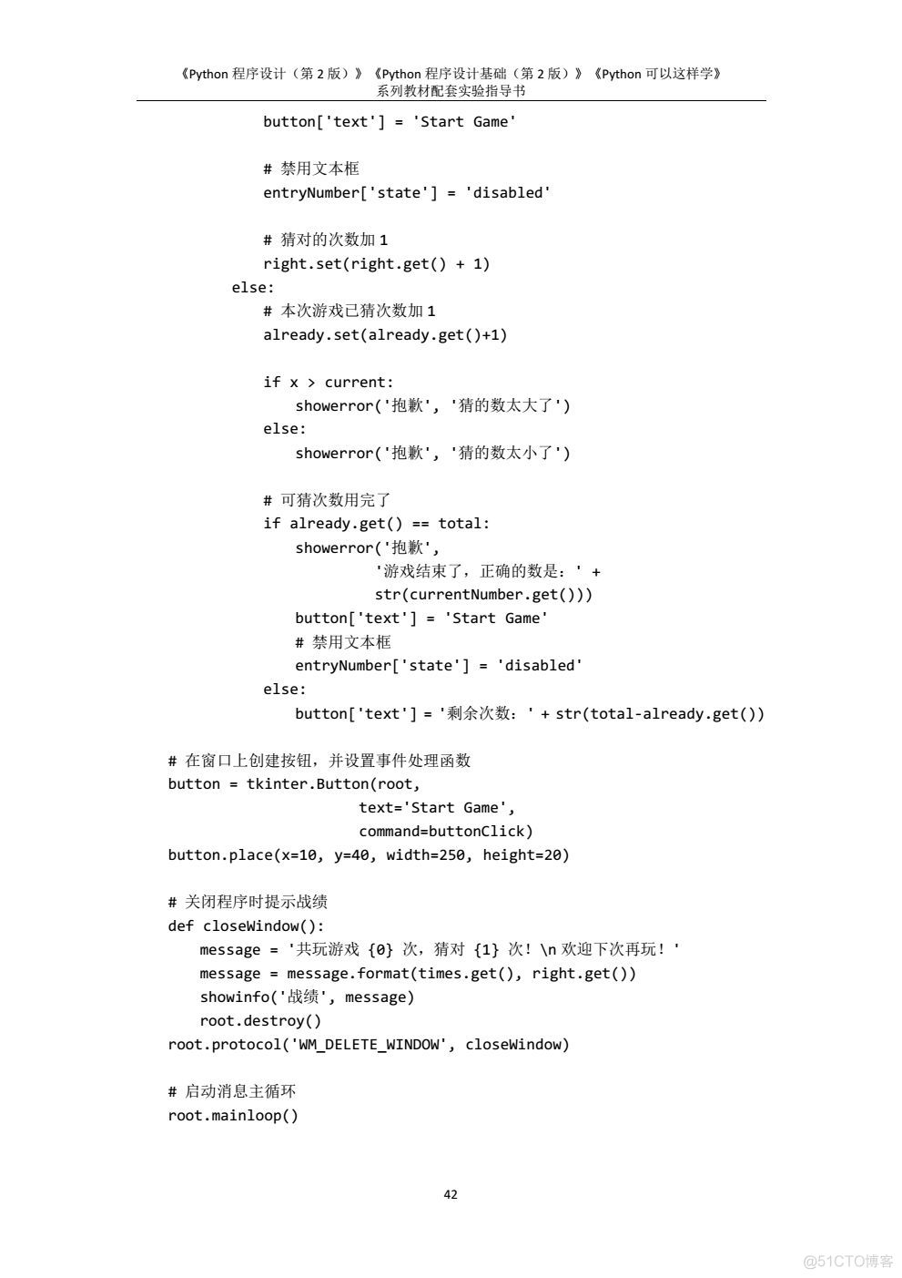《Python程序设计》实验指导书（30个实验）_ai_42