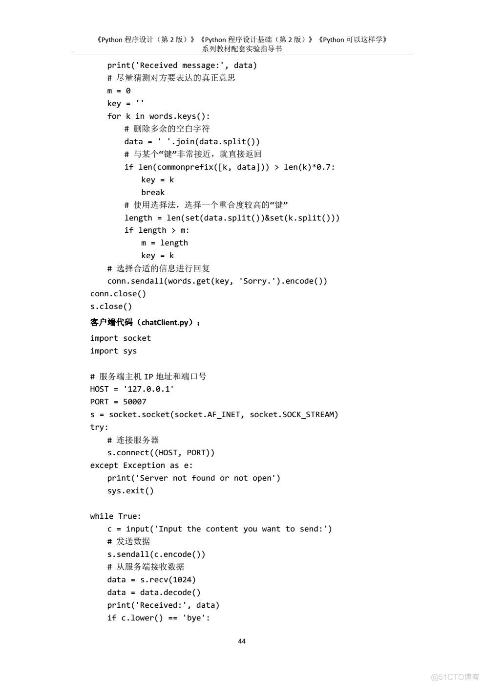 《Python程序设计》实验指导书（30个实验）_ai_44