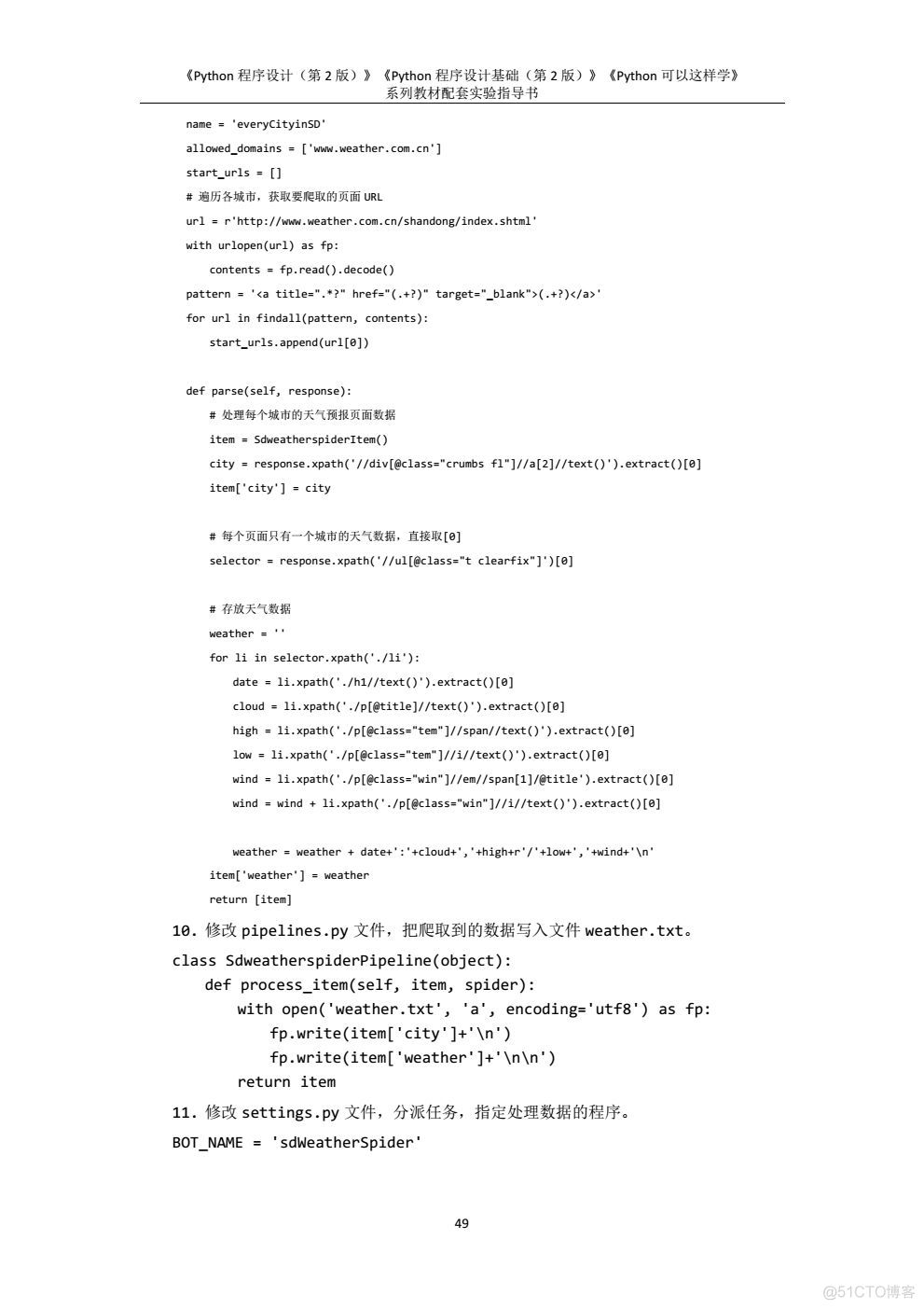 《Python程序设计》实验指导书（30个实验）_adb_49