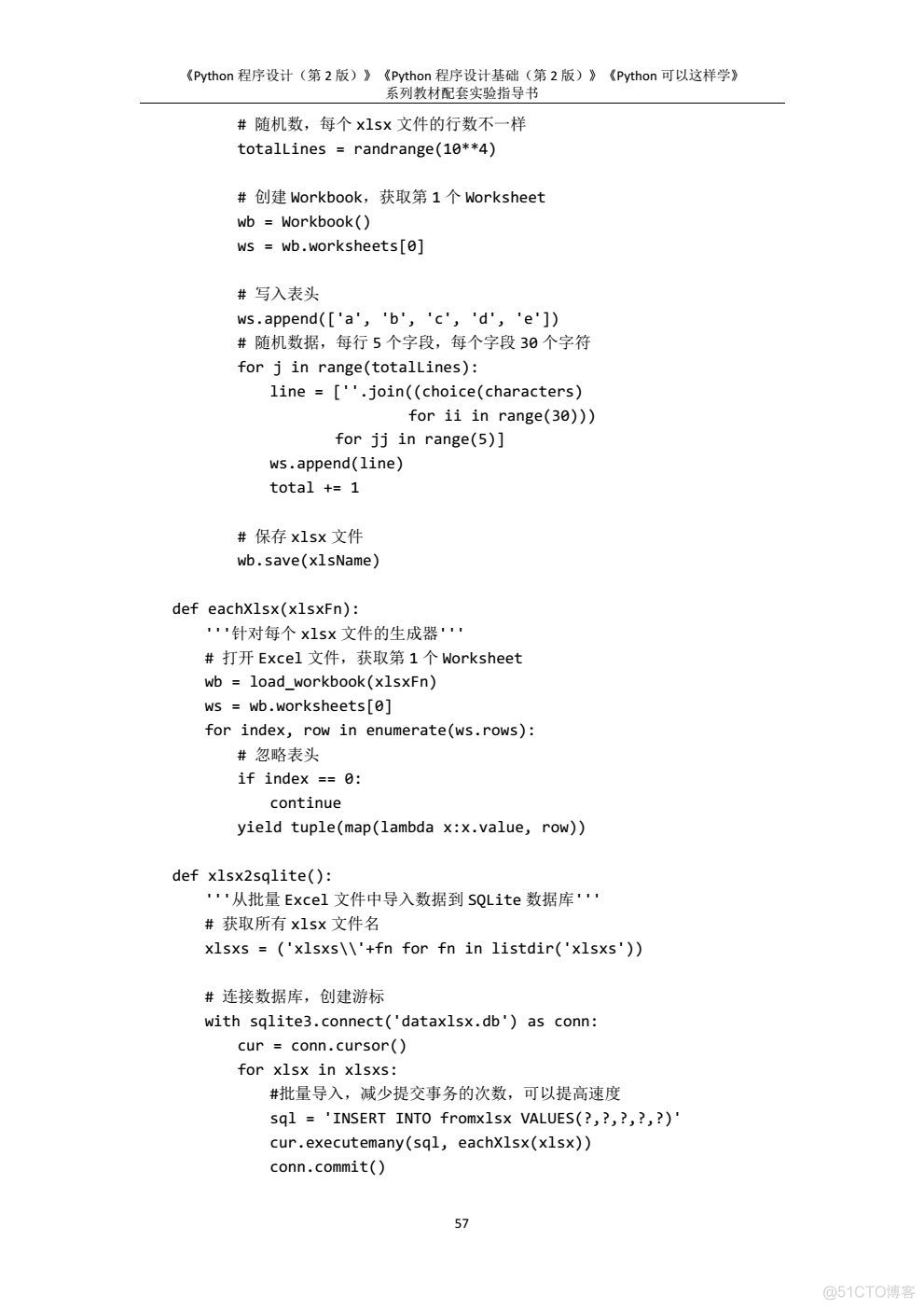 《Python程序设计》实验指导书（30个实验）_ai_57