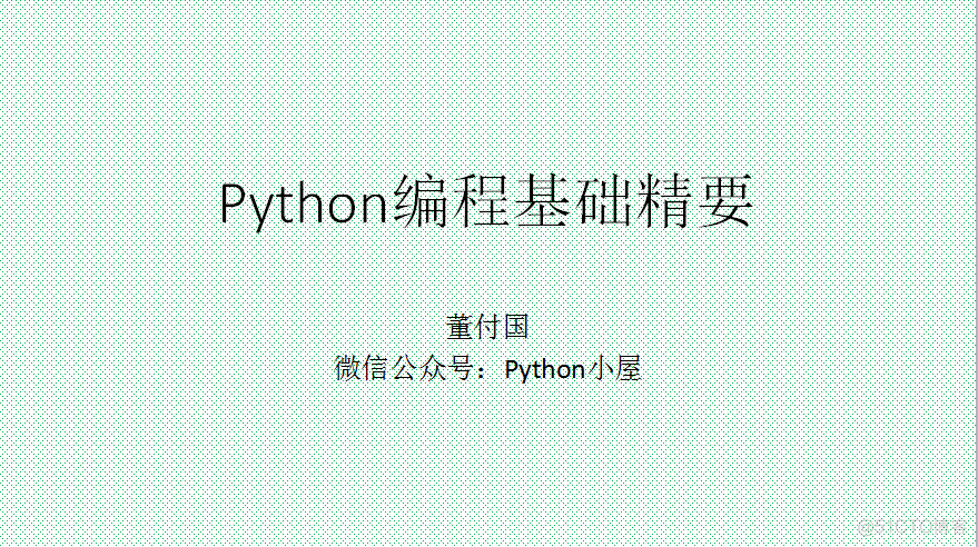 报告PPT（123页）：Python编程基础精要_navicat