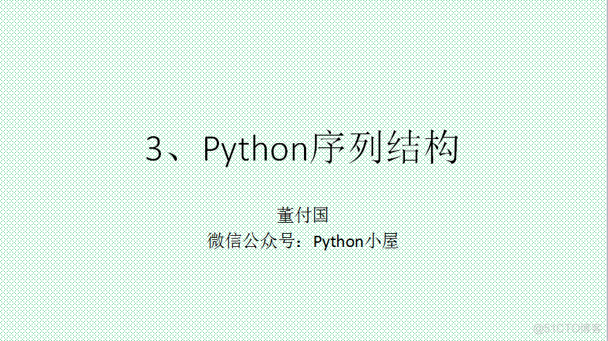 报告PPT（123页）：Python编程基础精要_ai_34