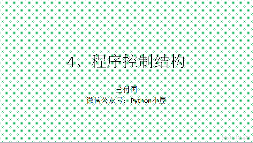 报告PPT（123页）：Python编程基础精要_epoll_57