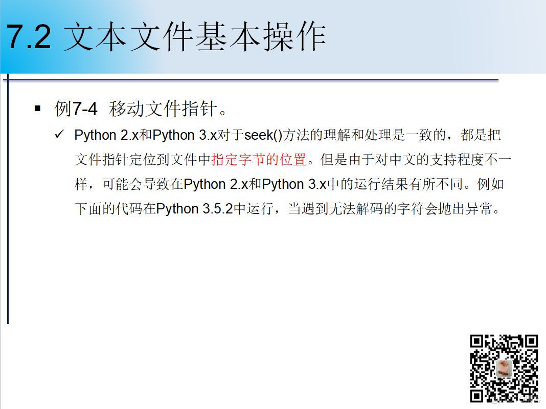 1900页Python系列PPT分享七：文件操作（132页）_excel_14