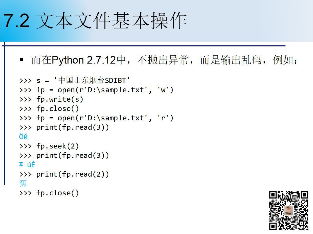 1900页Python系列PPT分享七：文件操作（132页）_编程语言_16